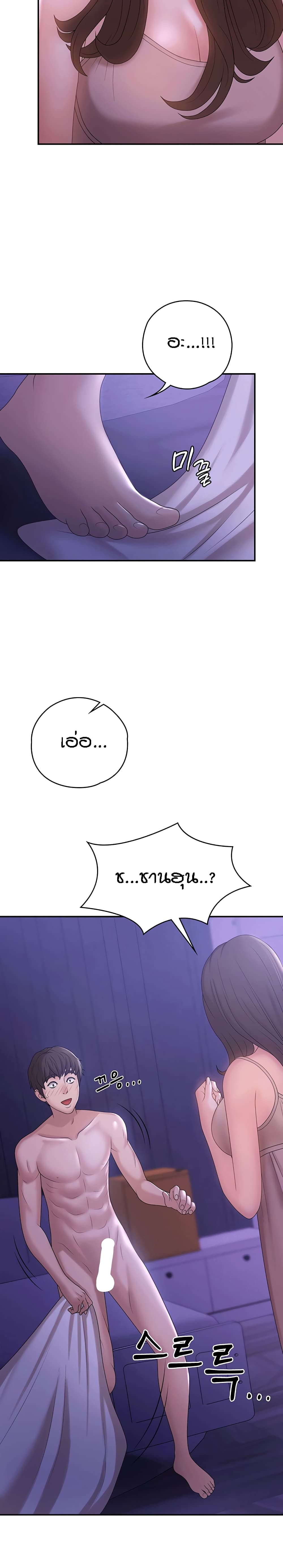 Aunt Puberty ตอนที่ 12 (10)